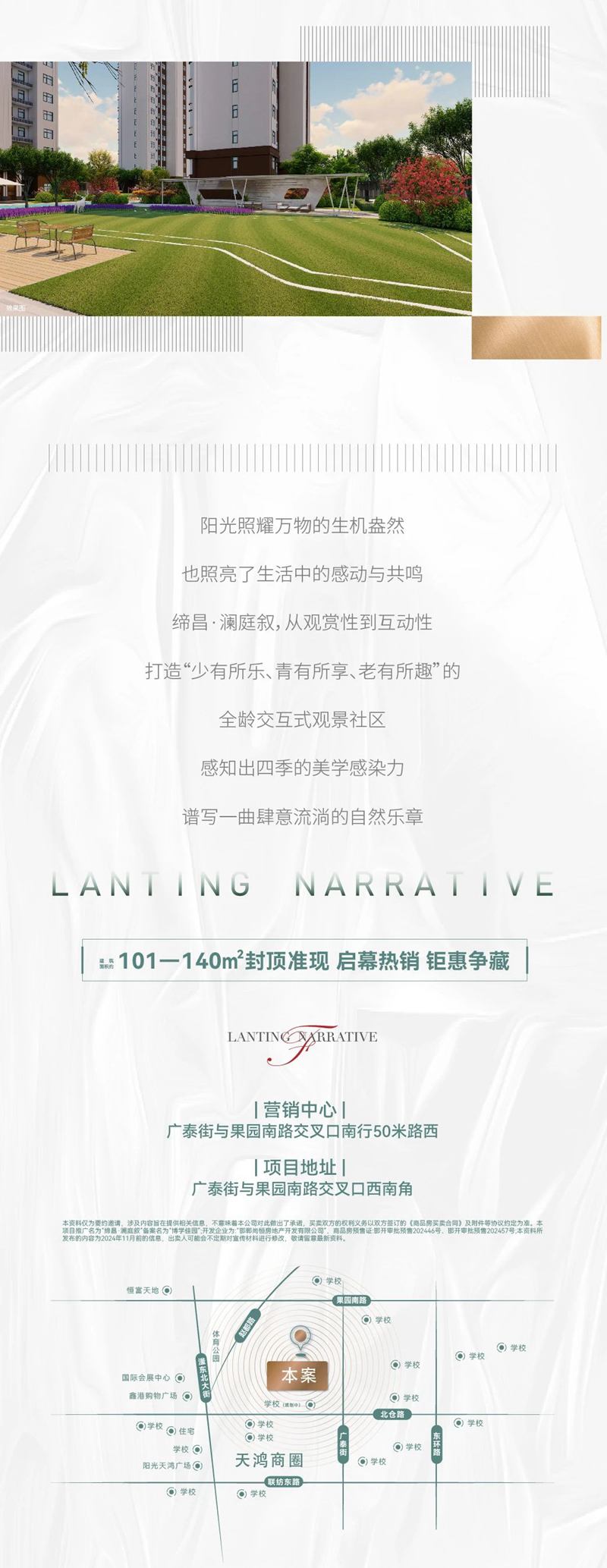 邯鄲締昌·瀾庭敘丨以人文造景 ，入詩畫園境