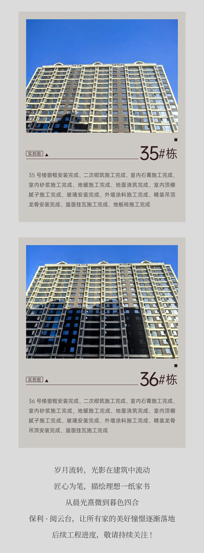 邯鄲保利閱云臺(tái)11月工程進(jìn)度播報(bào)來了，請查收！