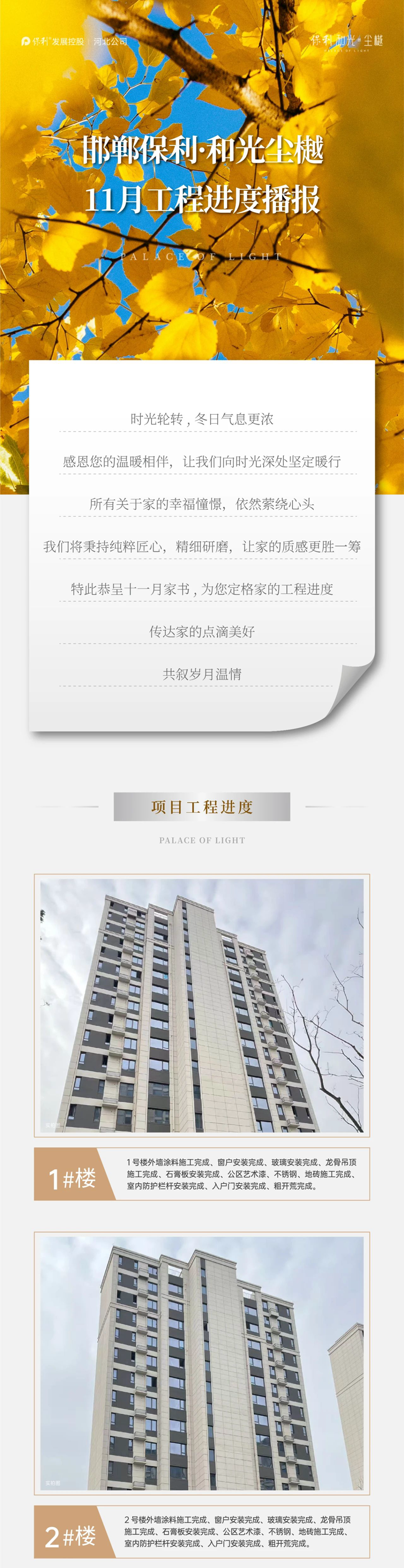 邯鄲保利和光塵樾11月工程進度播報來了，請查收！