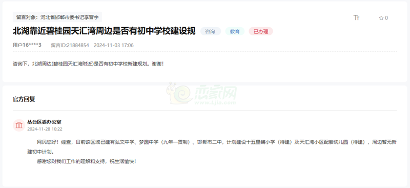關(guān)于邯鄲碧桂園天匯灣周邊有無新建初中計(jì)劃的回復(fù)