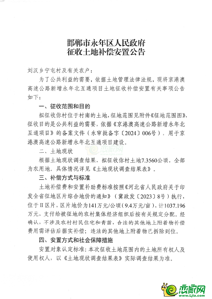補償4603萬元，永年征地483畝用于城鎮(zhèn)道路和永年高速口建設(shè)！