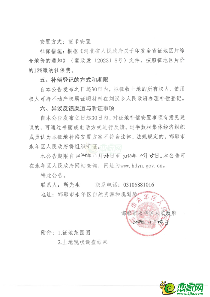 補償4603萬元，永年征地483畝用于城鎮(zhèn)道路和永年高速口建設(shè)！