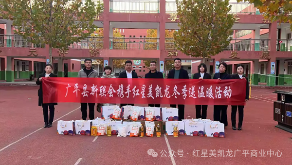 邯鄲廣平紅星天璽&廣悅薈 冬季送溫暖 好禮暖人心