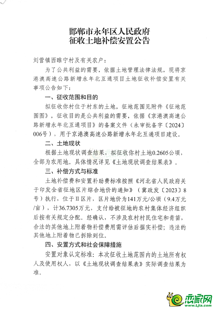 補償4603萬元，永年征地483畝用于城鎮(zhèn)道路和永年高速口建設(shè)！