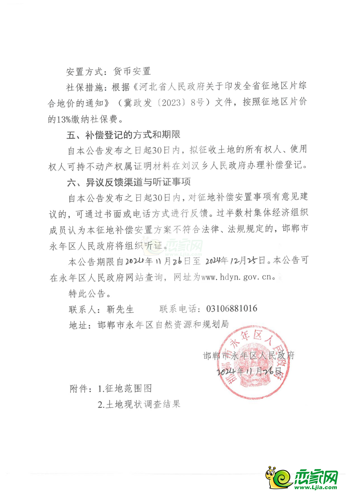 補償4603萬元，永年征地483畝用于城鎮(zhèn)道路和永年高速口建設(shè)！