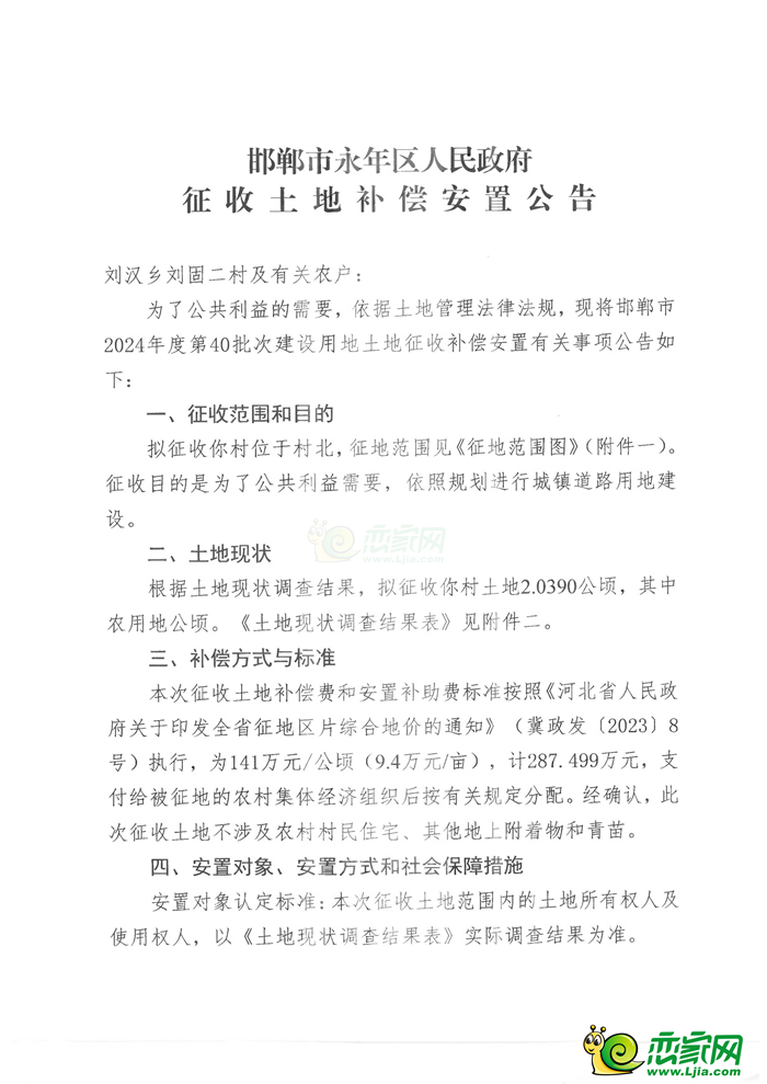 補償4603萬元，永年征地483畝用于城鎮(zhèn)道路和永年高速口建設(shè)！