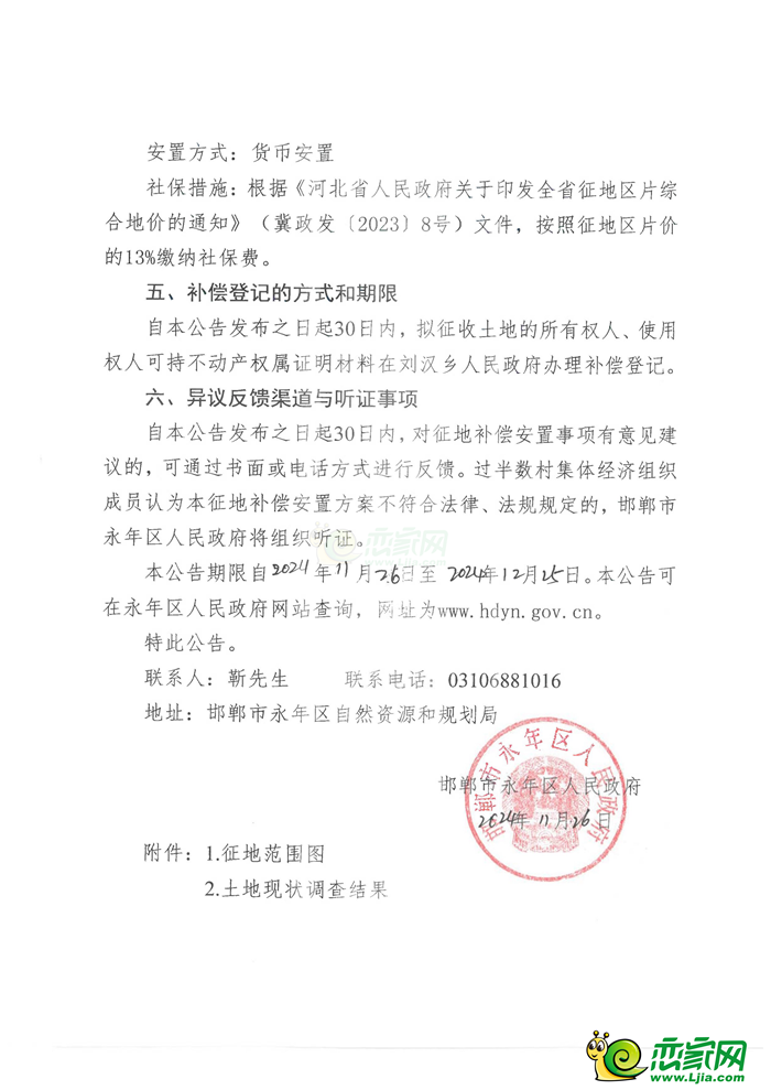 補償4603萬元，永年征地483畝用于城鎮(zhèn)道路和永年高速口建設(shè)！