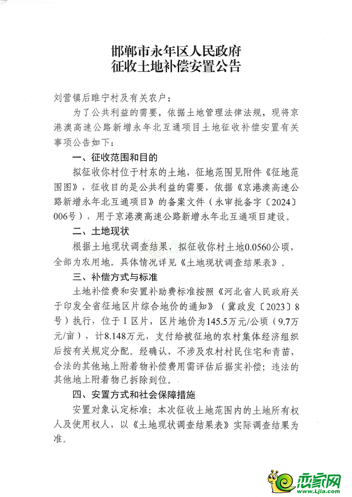 補償4603萬元，永年征地483畝用于城鎮(zhèn)道路和永年高速口建設(shè)！