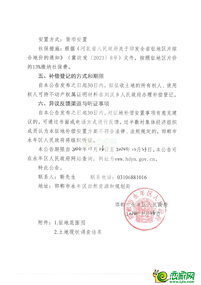 補償4603萬元，永年征地483畝用于城鎮(zhèn)道路和永年高速口建設(shè)！