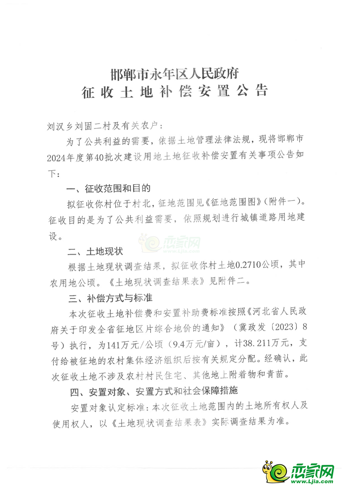補償4603萬元，永年征地483畝用于城鎮(zhèn)道路和永年高速口建設(shè)！
