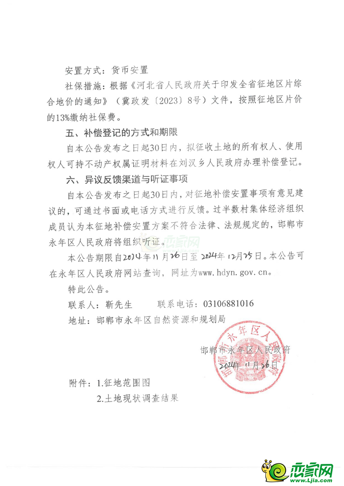 補償4603萬元，永年征地483畝用于城鎮(zhèn)道路和永年高速口建設(shè)！