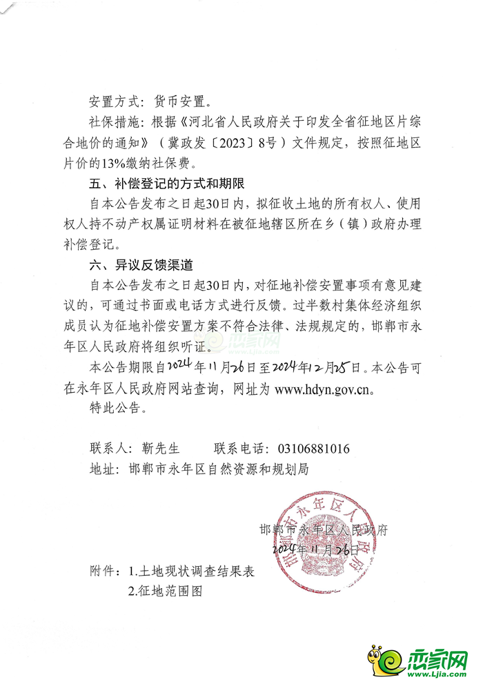 補償4603萬元，永年征地483畝用于城鎮(zhèn)道路和永年高速口建設(shè)！