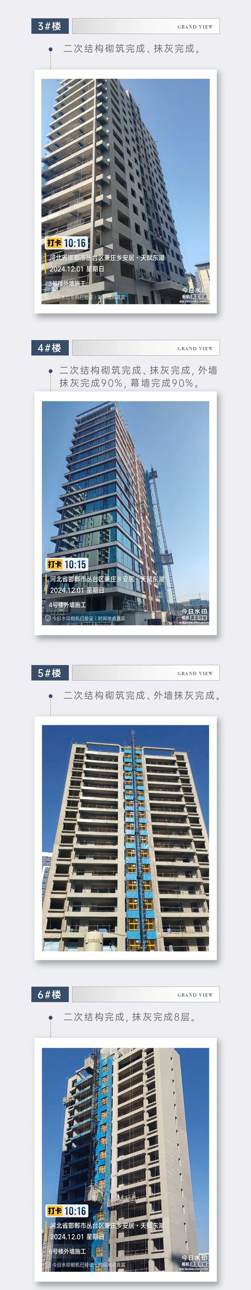 邯鄲安居天賦東湖12月工程進度播報來了，請查收！