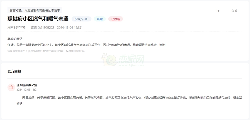 關(guān)于邯鄲璟樾府小區(qū)交房至今不通燃?xì)夂团瘹獾幕貜?fù)