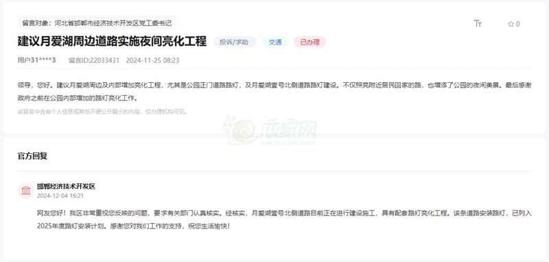 關(guān)于邯鄲月愛湖壹號北側(cè)道路何時能安裝路燈的回復(fù)