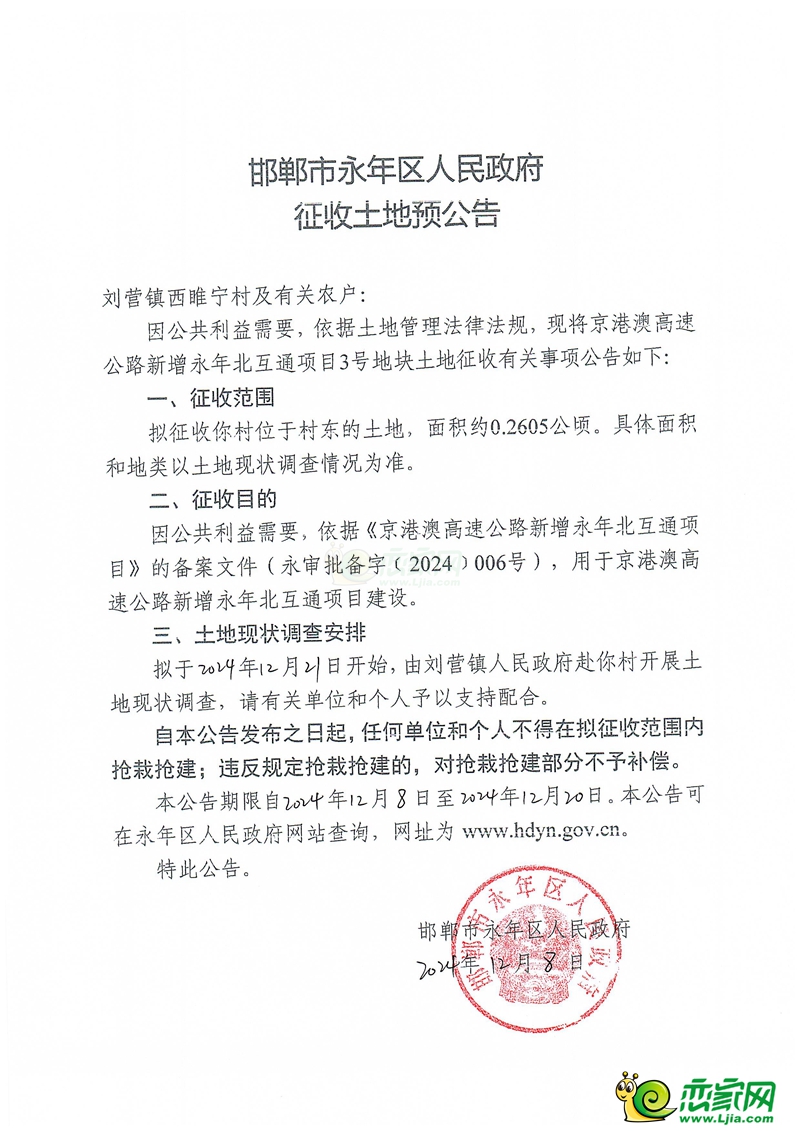 永年預(yù)征地360畝用于京港澳高速公路新增永年北互通項(xiàng)目建設(shè)！