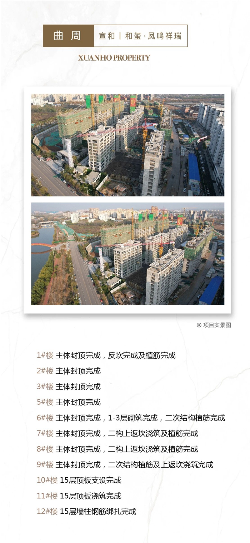 邯鄲宣和和璽天著、宣和和璽銘著、曲周宣和塵林間、曲周宣和和璽鳳鳴祥瑞、曲周宣和翰林府、廣平宣和貳號院、館陶宣和壹號院、大名宣和翰林府、大名宣和塵林間、大名宣和幸福里工程進(jìn)度播報來了，請查收！