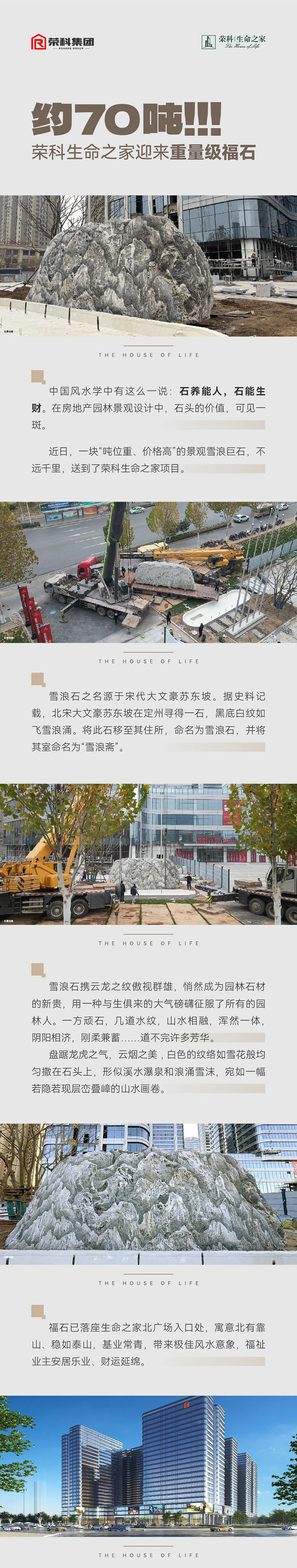 約70噸?。?！邯鄲榮科生命之家迎來重量級福石