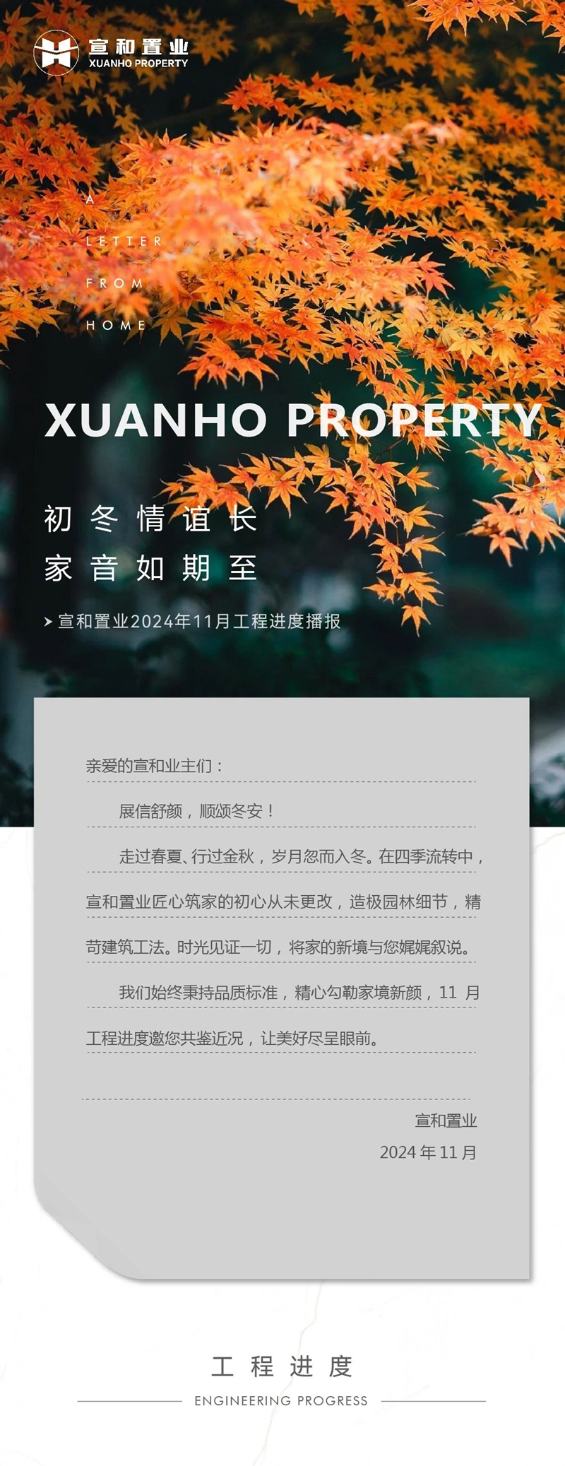 邯鄲宣和和璽天著、宣和和璽銘著、曲周宣和塵林間、曲周宣和和璽鳳鳴祥瑞、曲周宣和翰林府、廣平宣和貳號院、館陶宣和壹號院、大名宣和翰林府、大名宣和塵林間、大名宣和幸福里工程進(jìn)度播報來了，請查收！
