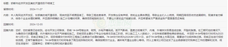 關于邯鄲美的天璟項目突然停工，工程進度停滯的回復