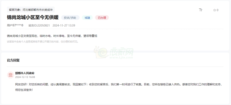 關于邯鄲錦尚龍城小區(qū)交房至今至今未能供暖的回復