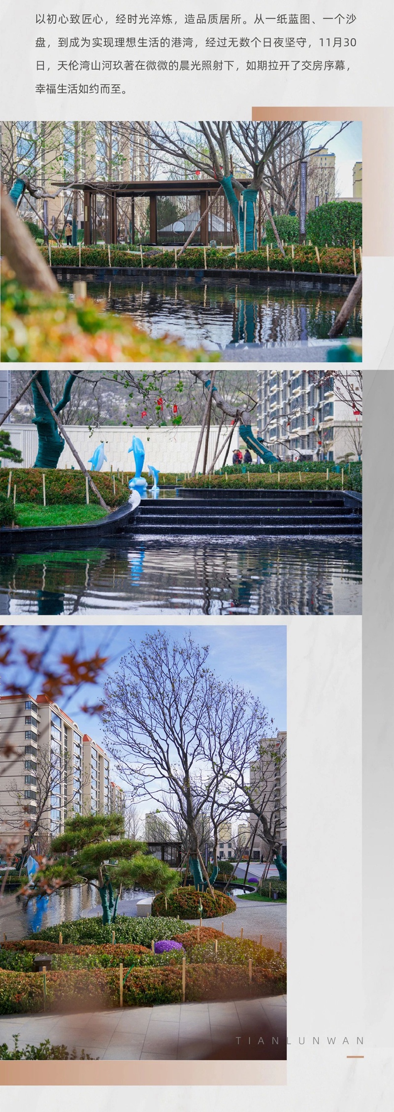 11月30日，峰峰天倫灣·山河玖著盛大交付