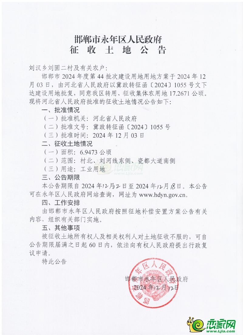 永年區(qū)征收14個(gè)村莊523畝土地用于城鎮(zhèn)村道路、商業(yè)用地等建設(shè)！