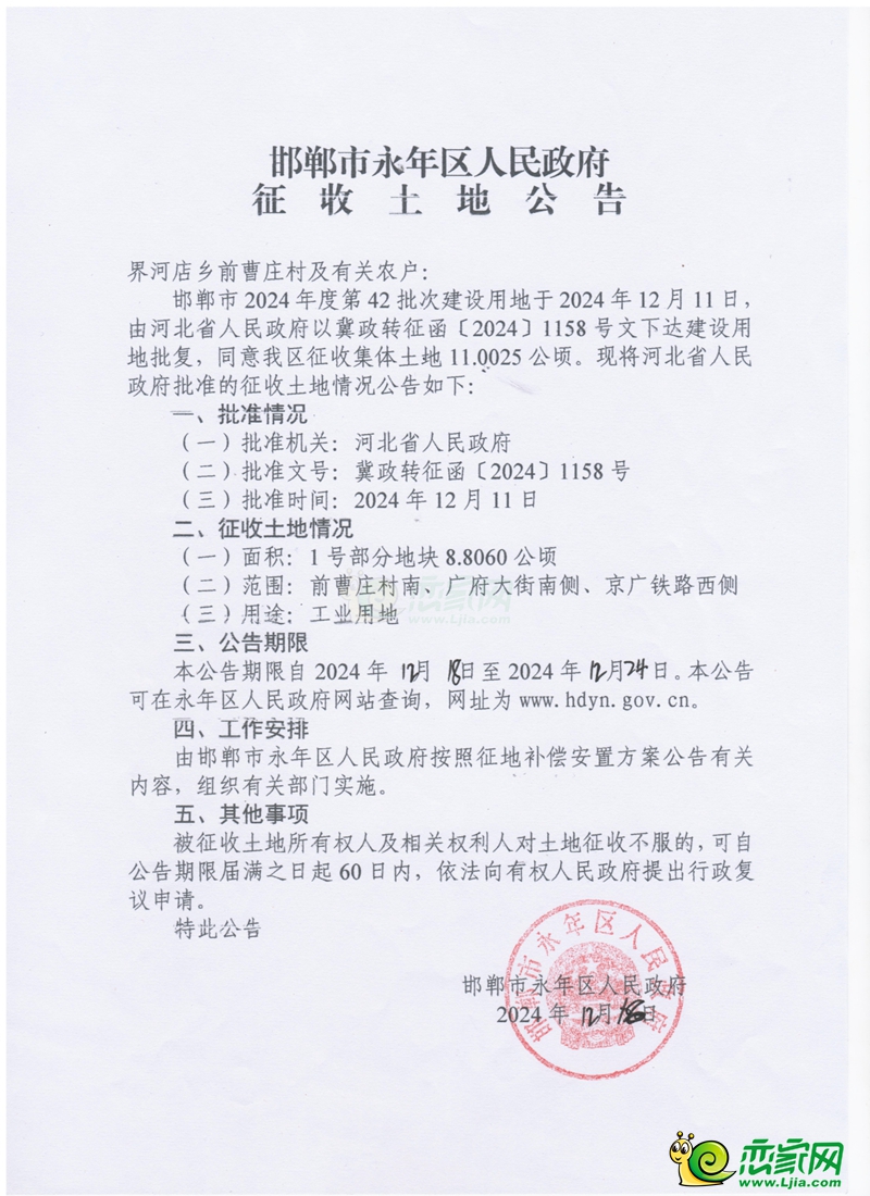 永年區(qū)征收14個(gè)村莊523畝土地用于城鎮(zhèn)村道路、商業(yè)用地等建設(shè)！
