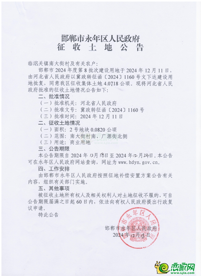 永年區(qū)征收14個(gè)村莊523畝土地用于城鎮(zhèn)村道路、商業(yè)用地等建設(shè)！