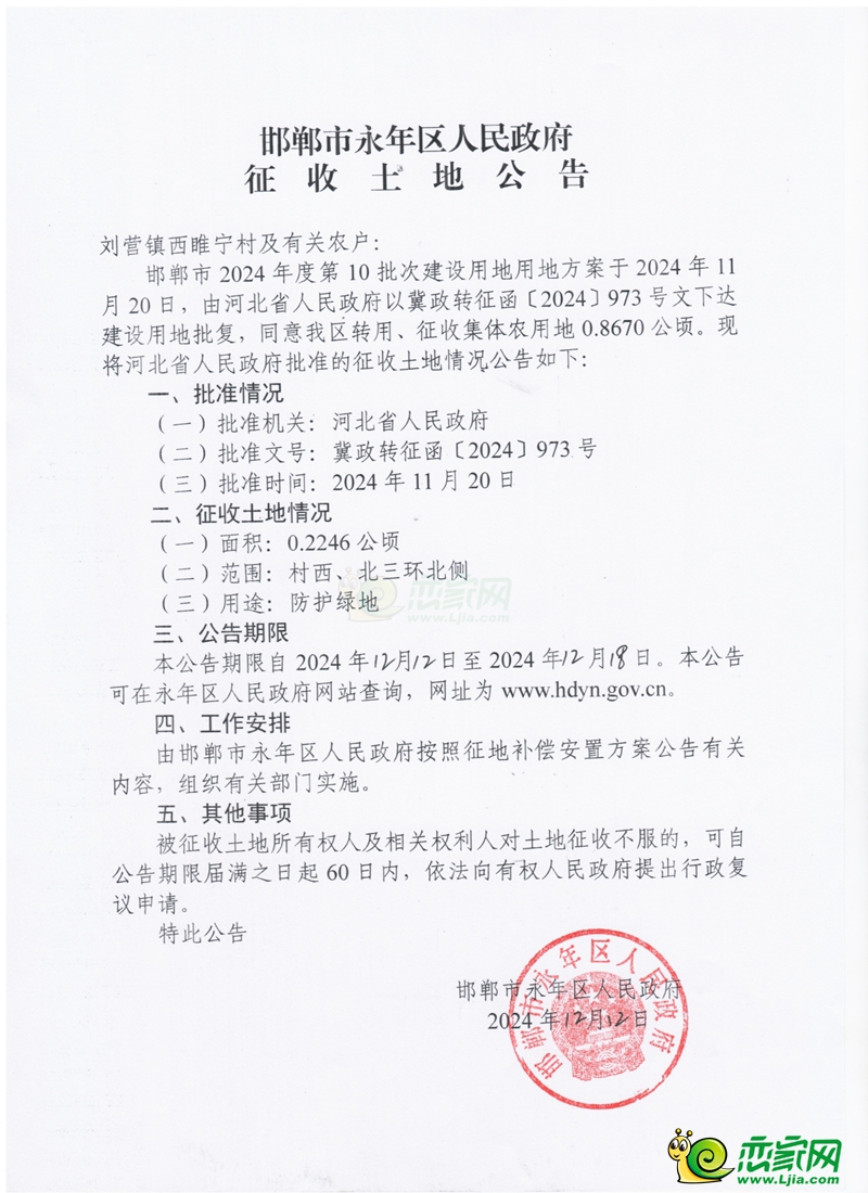 永年區(qū)征收14個(gè)村莊523畝土地用于城鎮(zhèn)村道路、商業(yè)用地等建設(shè)！