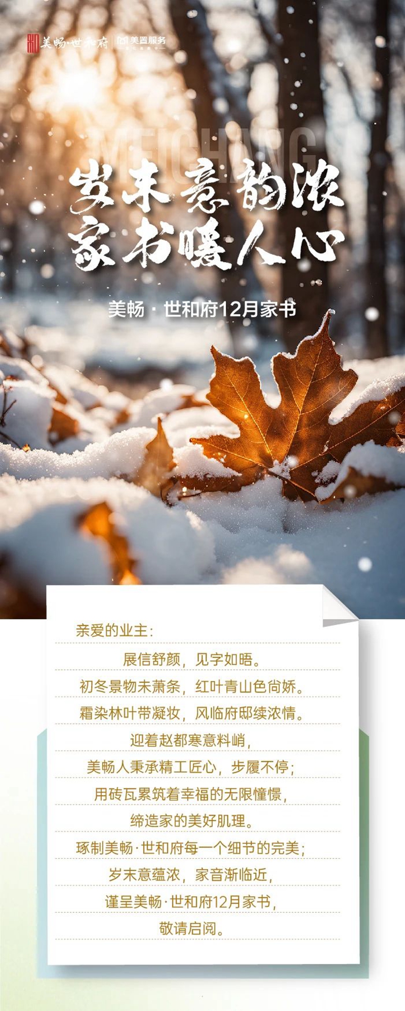 邯鄲永年美暢世和府12月工程進(jìn)度播報(bào)來(lái)了，請(qǐng)查收！