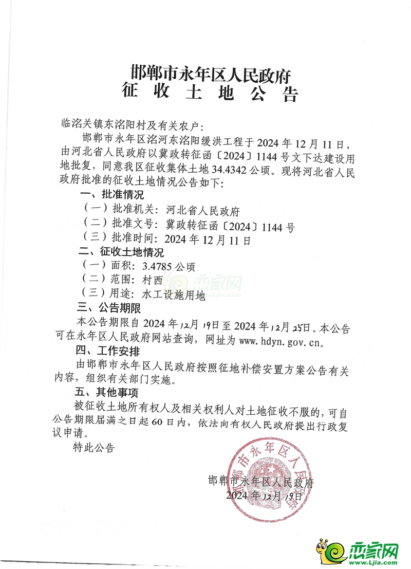 永年區(qū)征收517畝土地用于永年區(qū)洺河?xùn)|洺陽(yáng)緩洪工程建設(shè)
