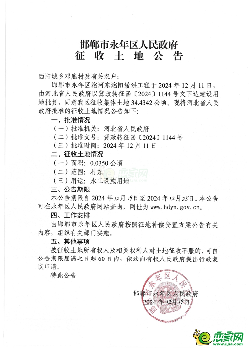 永年區(qū)征收517畝土地用于永年區(qū)洺河?xùn)|洺陽(yáng)緩洪工程建設(shè)