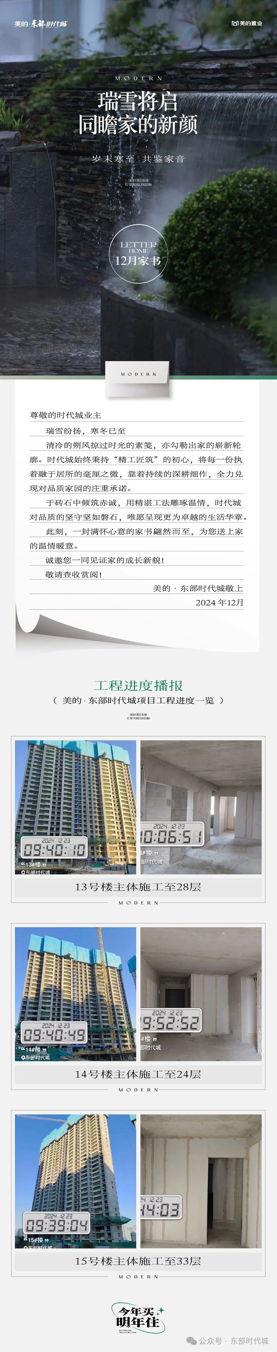 邯鄲東部時代城12月工程進度播報來了，請查收！
