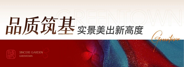 邯鄲普陽綠城誠園美好交付如約而至，開啟綠城式理想人居