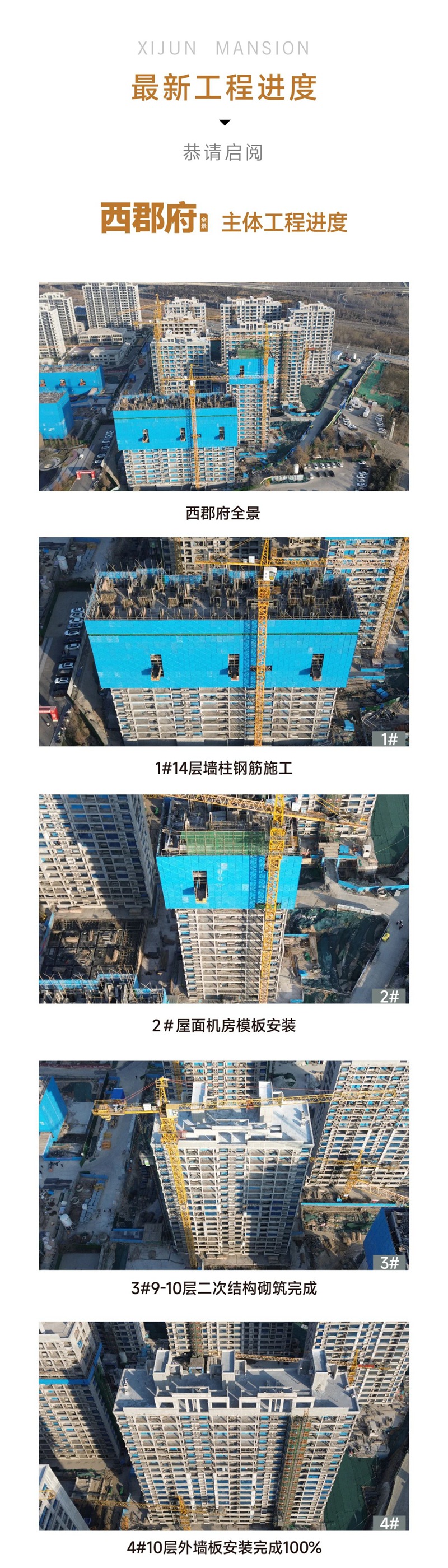 邯鄲惠山西郡府12月工程進(jìn)度播報(bào)來了，請(qǐng)查收！