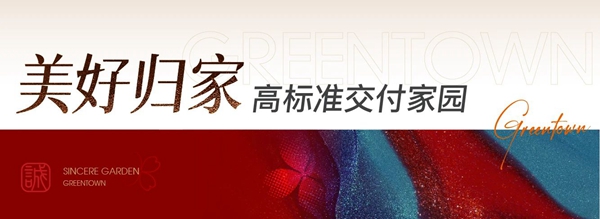 邯鄲普陽綠城誠園美好交付如約而至，開啟綠城式理想人居