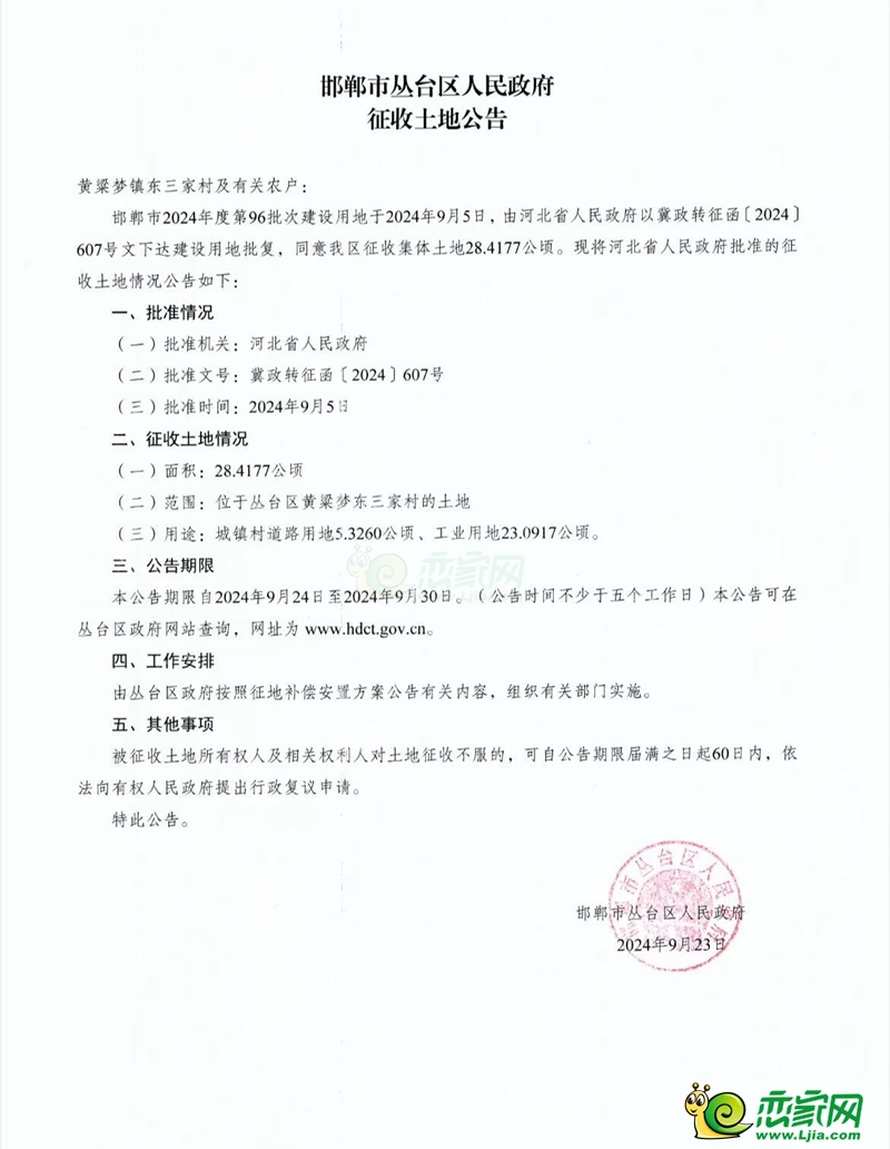 叢臺區(qū)征收2個村莊437畝用于城鎮(zhèn)村道路和工業(yè)用地等建設(shè)！
