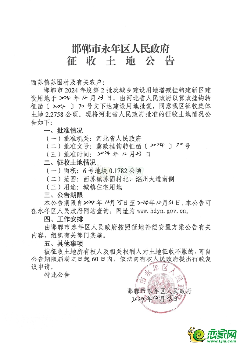 永年4個村莊征地62畝，用于城鎮(zhèn)住宅、教育和醫(yī)療用地建設(shè)！