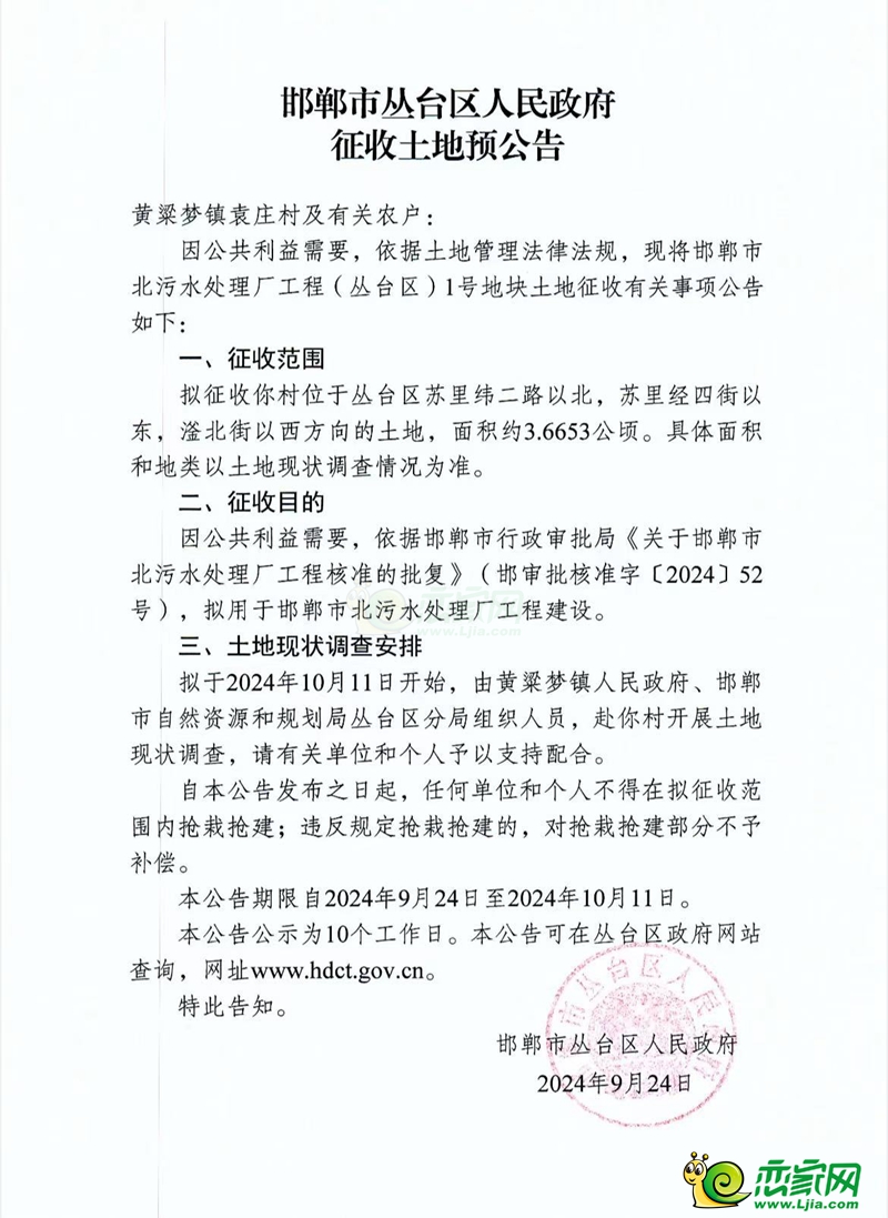 叢臺區(qū)預(yù)征收5個村莊266畝土地，用于教育和道路用地等建設(shè)！