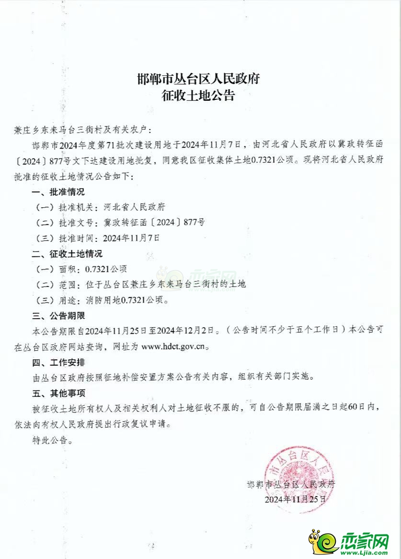 叢臺區(qū)征收2個村莊437畝用于城鎮(zhèn)村道路和工業(yè)用地等建設(shè)！