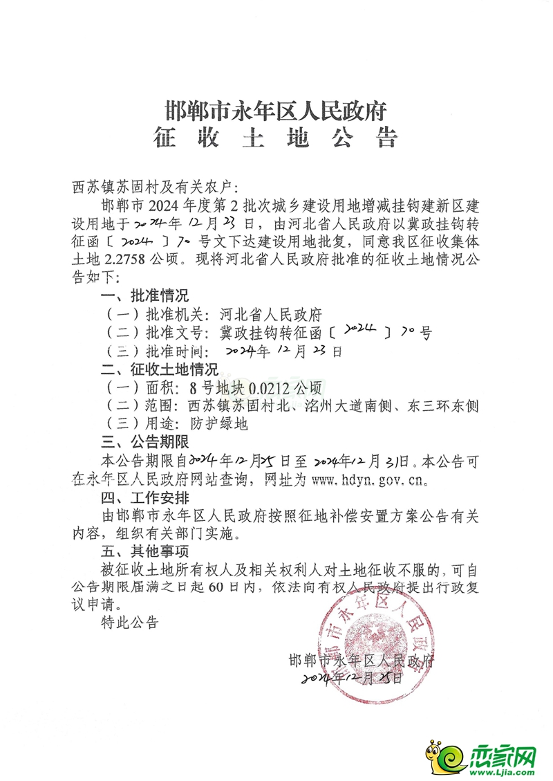 永年4個村莊征地62畝，用于城鎮(zhèn)住宅、教育和醫(yī)療用地建設(shè)！
