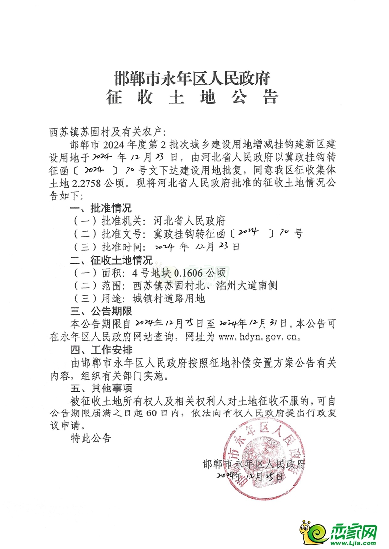 永年4個村莊征地62畝，用于城鎮(zhèn)住宅、教育和醫(yī)療用地建設(shè)！