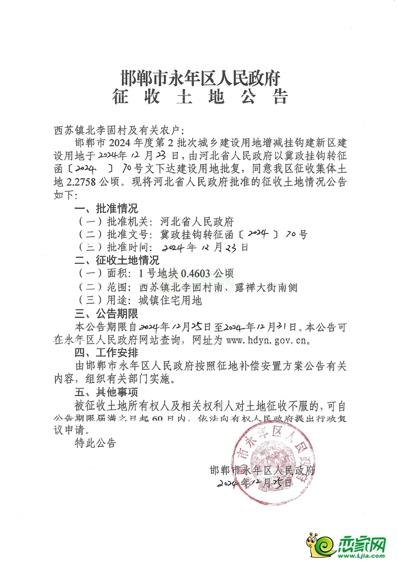 永年4個村莊征地62畝，用于城鎮(zhèn)住宅、教育和醫(yī)療用地建設(shè)！
