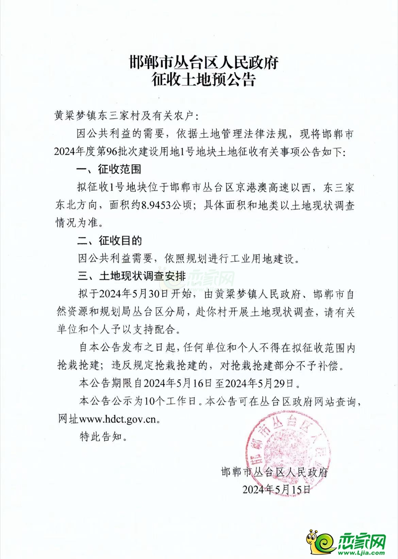 叢臺區(qū)預(yù)征收5個村莊266畝土地，用于教育和道路用地等建設(shè)！