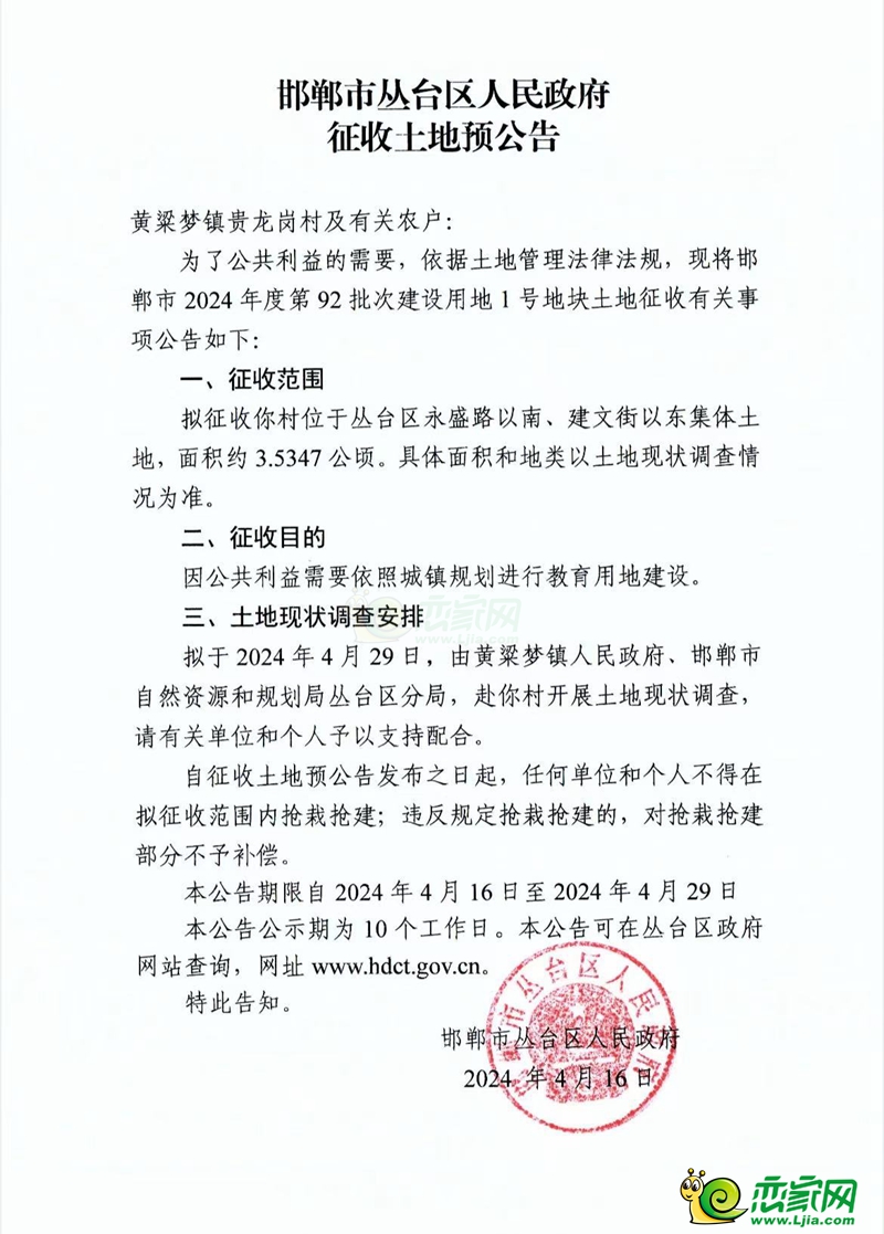 叢臺區(qū)預(yù)征收5個村莊266畝土地，用于教育和道路用地等建設(shè)！