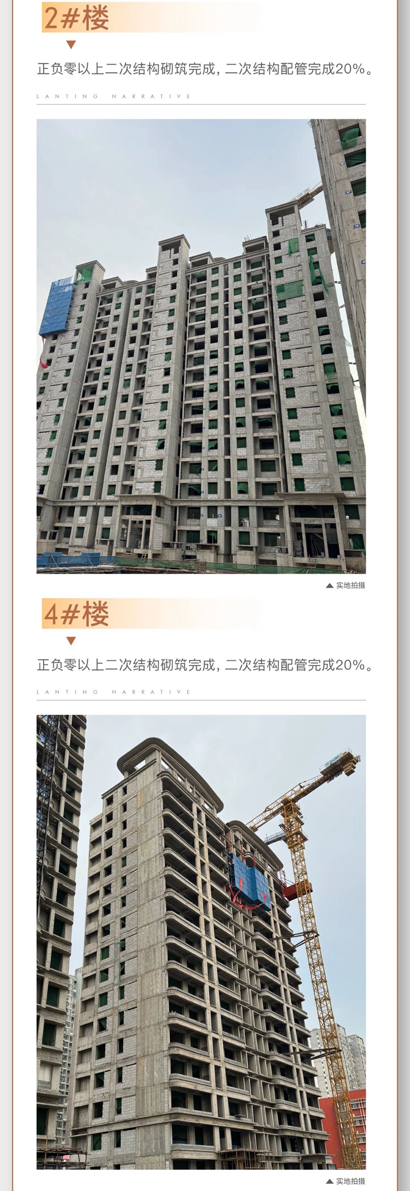 邯鄲締昌瀾庭敘1月工程進(jìn)度播報(bào)來(lái)了，請(qǐng)查收！