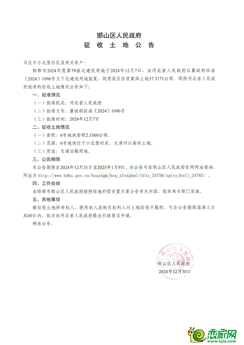 邯山區(qū)征地560畝，用于南環(huán)路東延和東柳大街南延建設(shè)！
