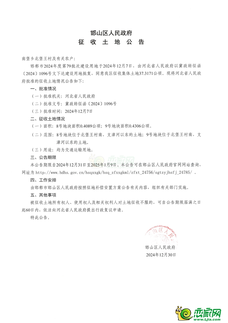 邯山區(qū)征地560畝，用于南環(huán)路東延和東柳大街南延建設(shè)！