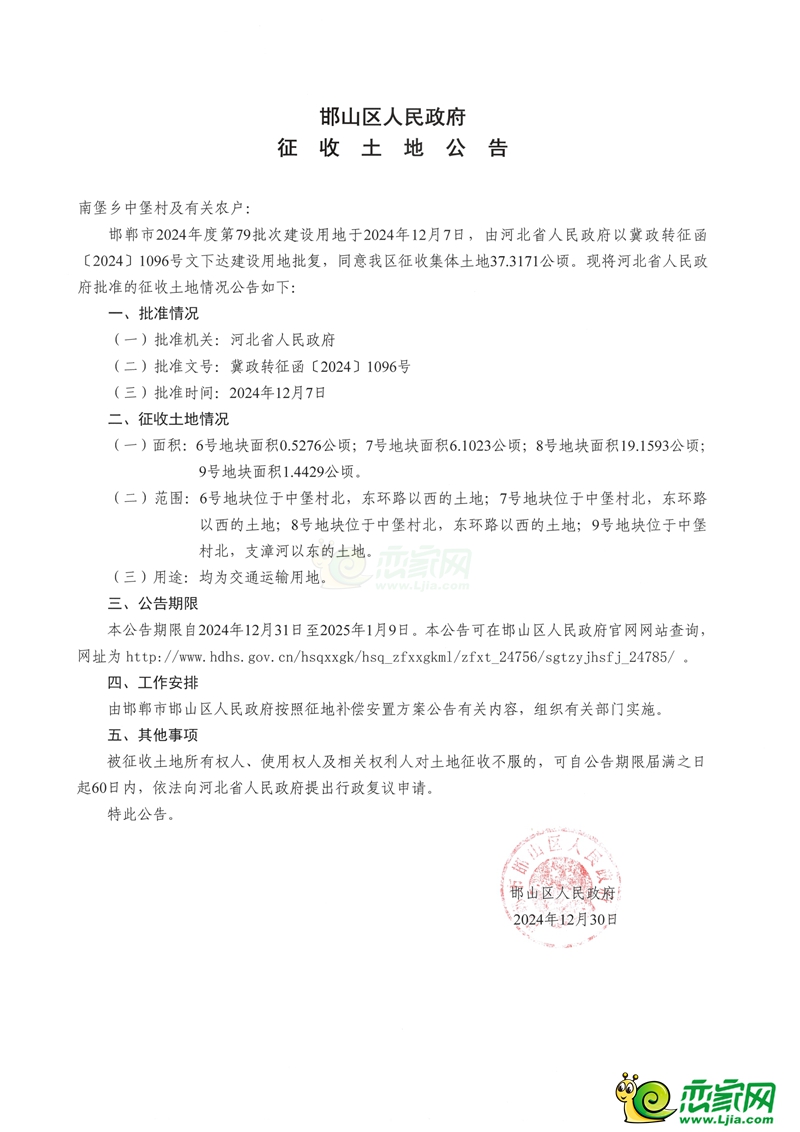 邯山區(qū)征地560畝，用于南環(huán)路東延和東柳大街南延建設(shè)！